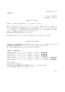 製品不良のお詫び - ヴォイス株式会社