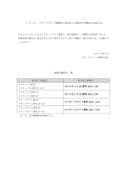 統廃合製品の一覧はこちら