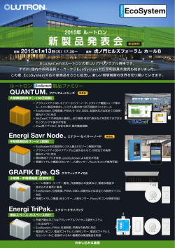 ルートロン新製品発表会を行います。ご参加受付中です。