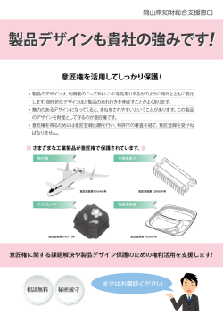 製品デザインも貴社の強みです！【PDF】