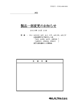 製品一部変更のお知らせ