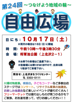 自由広場