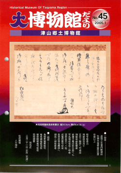 博物館だよりNO.45