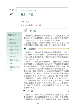 3 鎌倉大日記
