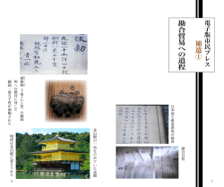 補遺（1）勘合貿易への道程 - 市民フォーラムへようこそ