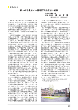 松ヶ崎学生館での新時代学生生活の構築