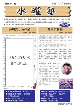 水曜塾 - 発明学会