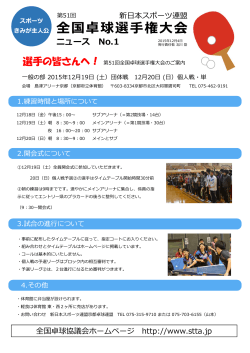 全国卓球選手権大会 - 新日本スポーツ連盟兵庫県卓球協議会