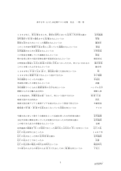 西中2年 11/17,18定期テスト対策 社会 一問一答 1392年に