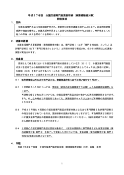 H27 経験者更新 開催要項 - 社会福祉法人 岐阜県福祉事業団