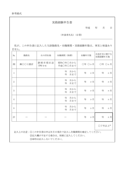 実務経験申告書 － － －