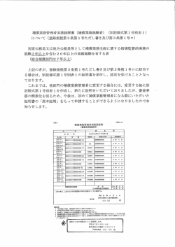 補償業務管理者実務経歴書 く補償業務経験者) (別記様式第ー号汚り表