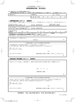 業務経験証明書（原本提出）