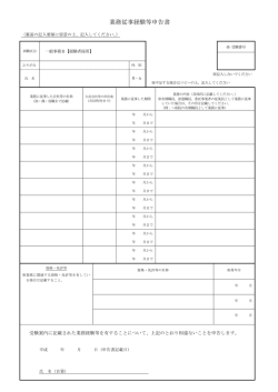 業務従事経験等申告書