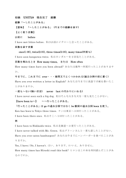 初級 UNIT29 現在完了 経験