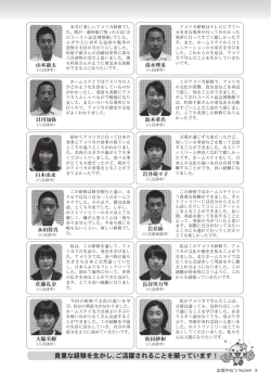 貴重な経験を生かし、ご活躍されることを願っています！