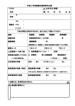 女 男 年 月 日 生 ： ： ： 資格 経験年数 年 離職期間 離職期間 ： 年 標準