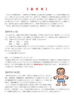 副作用(2015年4月)