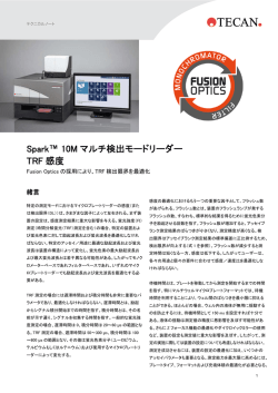 Spark&trade; 10M マルチ検出モードリーダー TRF 感度