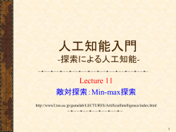 講義11（PDFファイル）