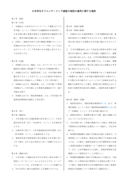 日本学生オリエンテーリング連盟の地図の運用に関する規約