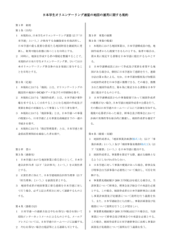 日本学生オリエンテーリング連盟の地図の運用に関する規約