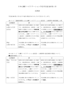 学会誌20巻1号掲載の規則に修正がありました