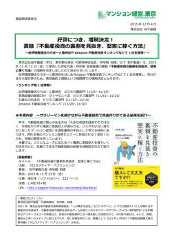 好評につき、増刷決定！ 書籍『不動産投資の裏側を  抜き