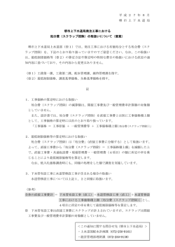 （スクラップ控除）の取扱いについて（留意）（PDF
