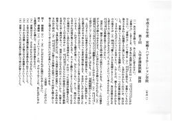 H26募集入学試験国語第2回（PDF形式 / 3.1 MB）