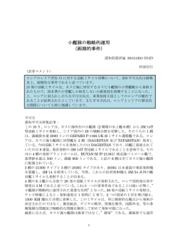 小艦隊の戦略的運用 （画期的事件）