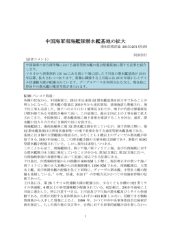 中国海軍南海艦隊潜水艦基地の拡大