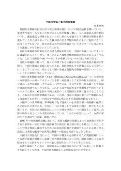 中国の脅威と集団的自衛権 宮本直躬 集団的自衛権の行使に伴う安全