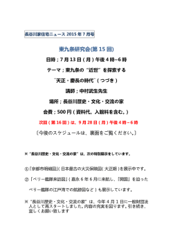 東九条研究会(第 15 回)