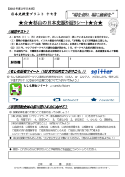 杉山の日本史振り返りシート