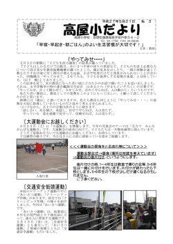 学校便り 3