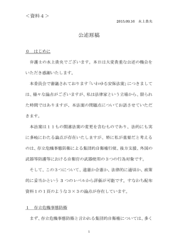 資料4口述原稿 - OurPlanet-TV