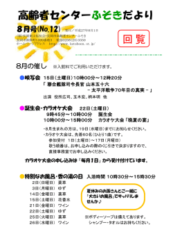 高センだより 27.8月号