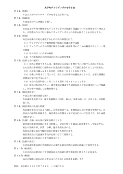 会則：印刷用 - 太子町チョウゲンボウを守る会