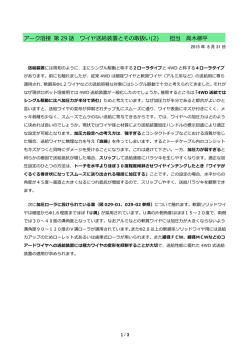 アーク溶接 第 29 話 ワイヤ送給装置とその取扱い(2) 担当 高木柳平