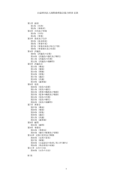 公益財団法人国際港湾協会協力財団 定款
