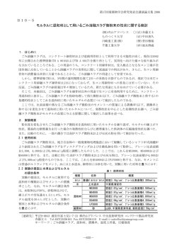 モルタルに混和材として用いるごみ溶融スラグ微粉末の