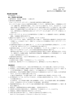 奨励賞実施要綱