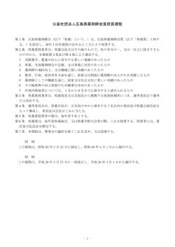 公益社団法人広島県薬剤師会賞授賞規程