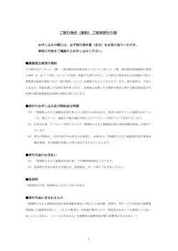 ご旅行条件（要約）ご招待旅行の部