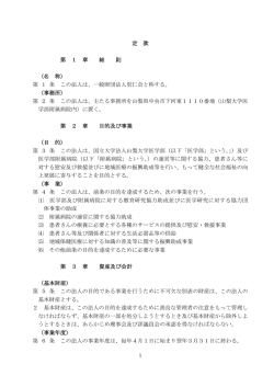 一般財団法人里仁会 定款
