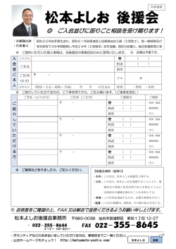松本よしお 後援会