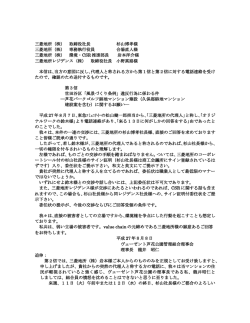 三菱地所（株） - 芦花パークゴルフ跡地と周辺環境を考えるBlog