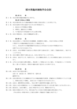 栃木県臨床細胞学会会則
