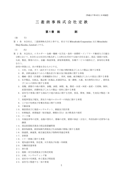 第1章 総則 (PDF:162KB) - Mitsubishi Corporation